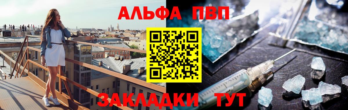Alfa_PVP VHQ Спасск-Дальний