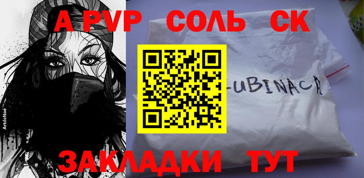 Alfa_PVP мука  А ПВП  закладки  Спасск-Дальний  Альфа ПВП VHQ  Вход с VPN 