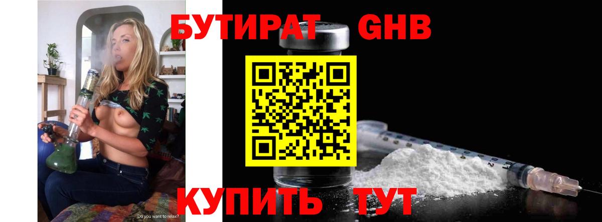 Бутират вода Спасск-Дальний