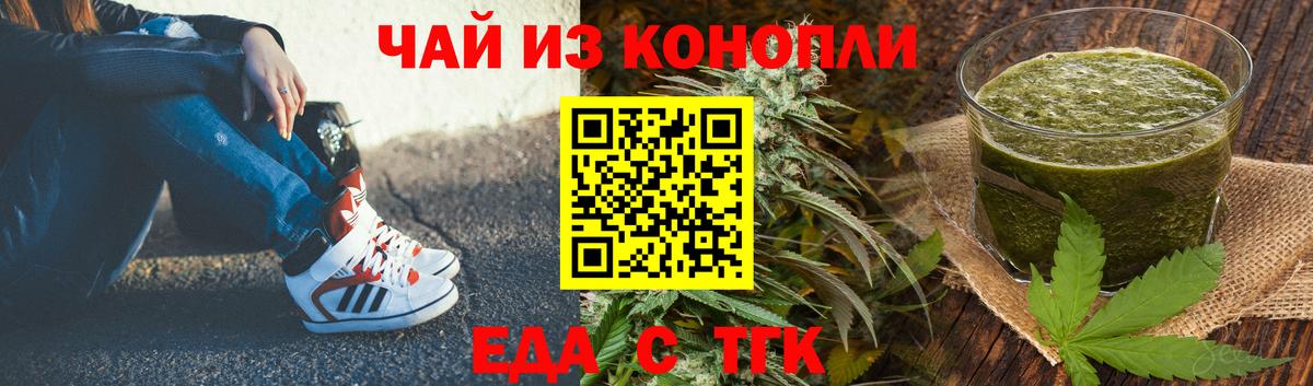 Еда ТГК конопля  Вход с VPN  Спасск-Дальний 