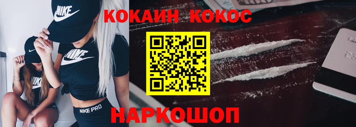 COCAIN  Вход с VPN  Спасск-Дальний  COCAIN Fish Scale  Кокаин FishScale 