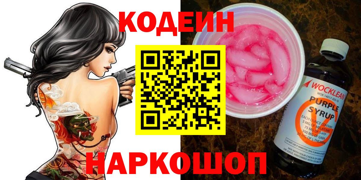 Кодеин напиток Lean (лин)  Кодеин напиток Lean (лин)  Вход с VPN  Спасск-Дальний 