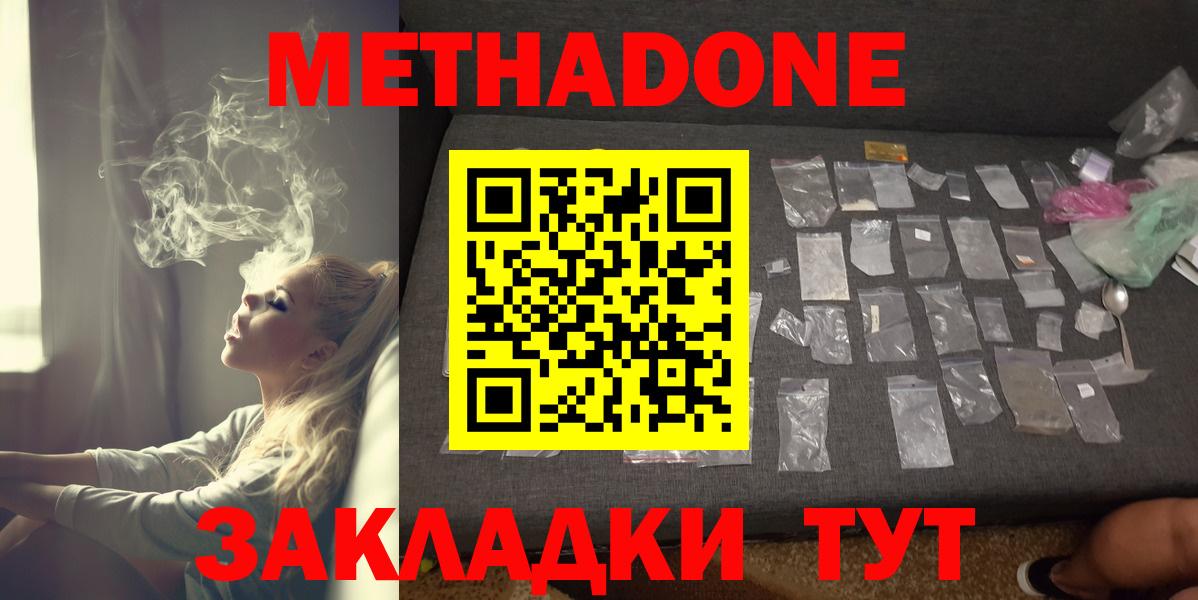 Спасск-Дальний  Метадон кристалл  Вход с VPN  МЕТАДОН VHQ 